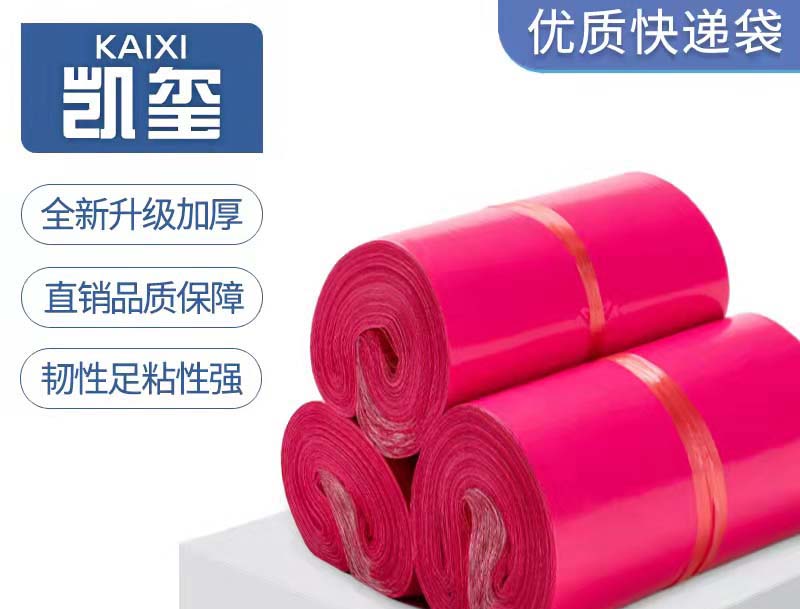 闽侯玫红色快递袋价格